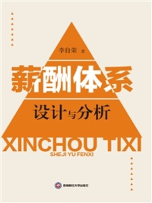 cover image of 薪酬体系设计与分析